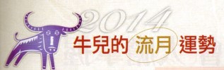 十二生肖9月運勢（9/7～10/7）一