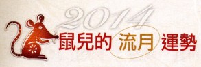 十二生肖10月「流月運勢」（10/8～11/6）一