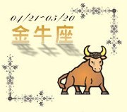 2月15日至2月19日 白羊 金牛 一週星座運勢