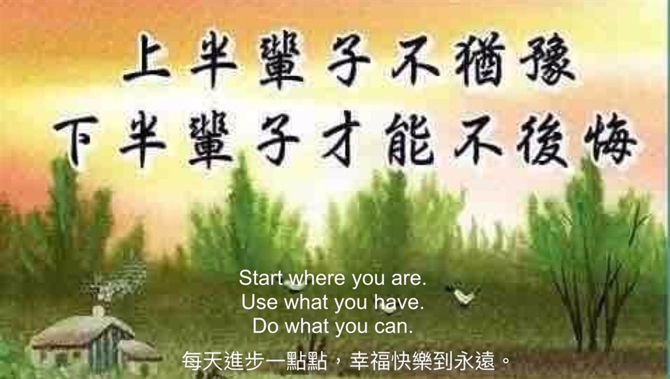 下半輩子........