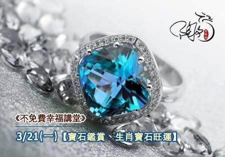 【🔶寶石鑑賞、生肖寶石🔷旺運】