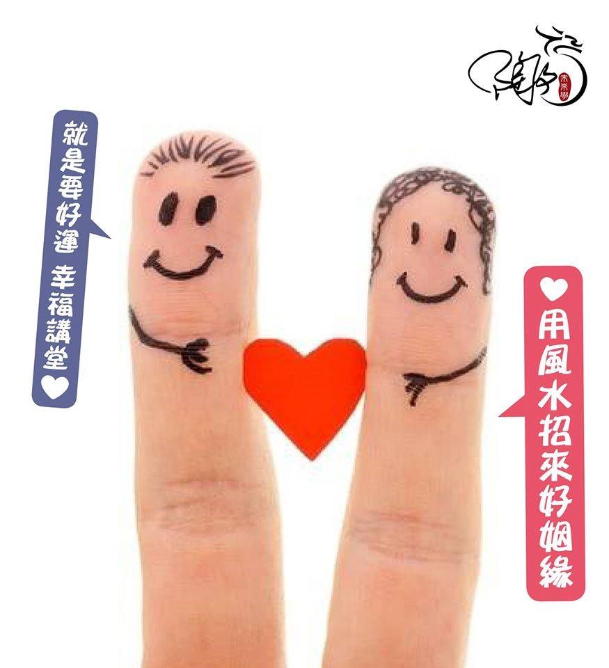 《什麼是招來好姻緣的風水》