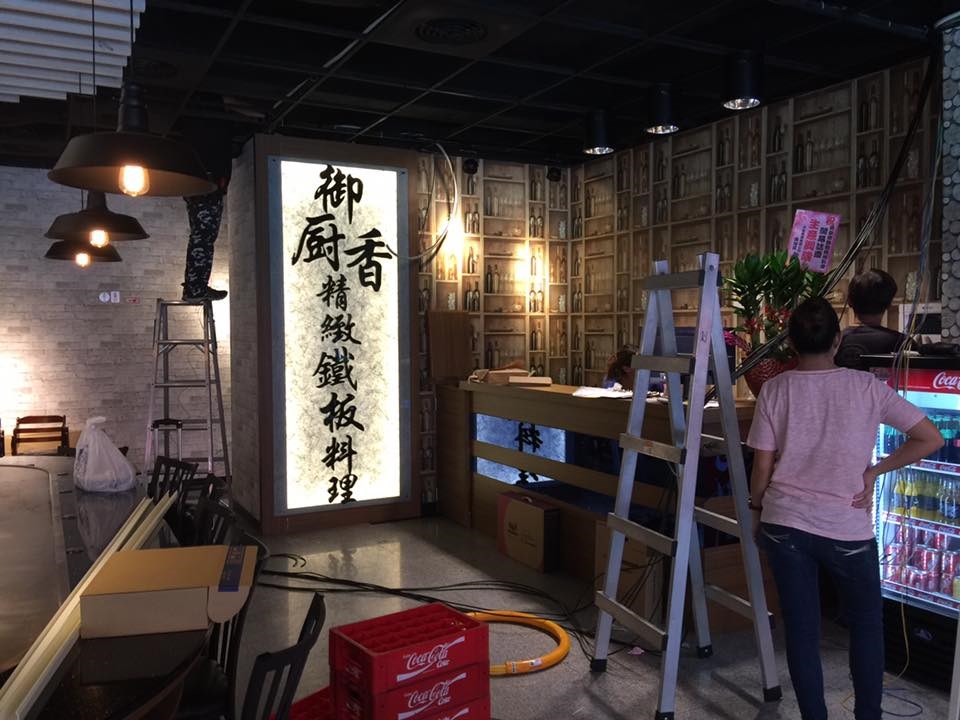 好風好水  好生意