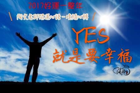 什麼是2017雞年旺運好風水？