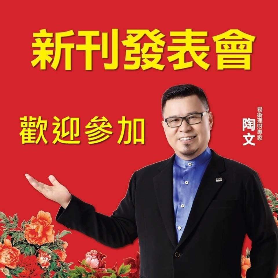 【2017雞年開運賺大錢】讀者開運見面會