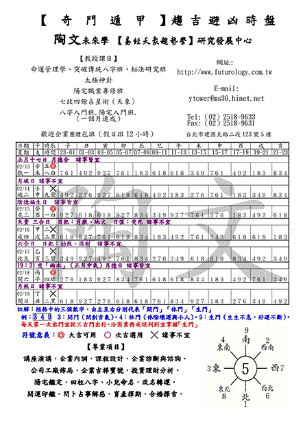 靈驗無比的【奇門遁甲】趨吉避凶秘訣（02/13～02/19）