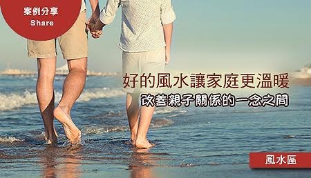 《家和萬事興 從好風水開始》