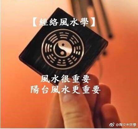 【風水很重要】陽台風水更重要
