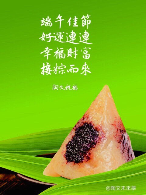 幸福財富  好運接粽而來