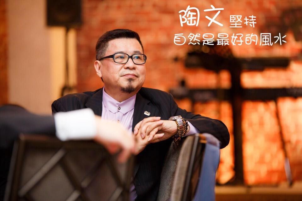 陶文堅持  自然是最好的風水