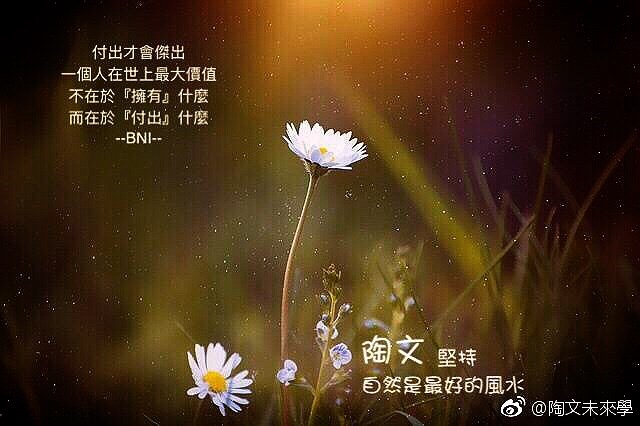 一個人在世上最大價值