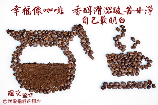 幸福像咖啡