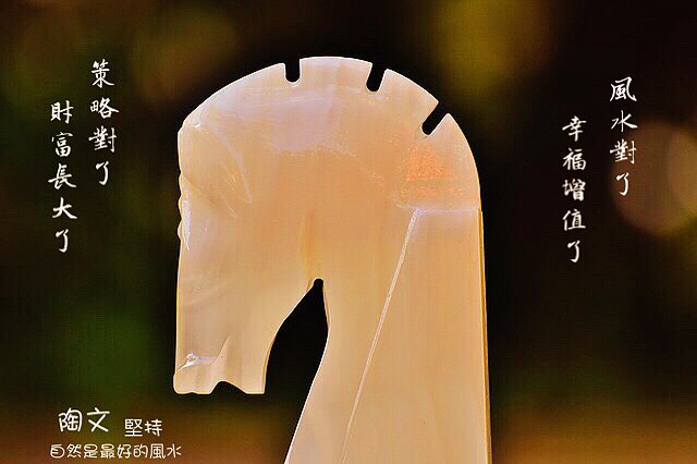2017年十二生肖開運風水  馬
