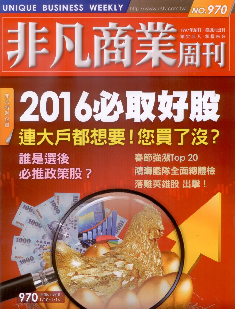 台股另類觀察 （非凡商業週刊970期） 