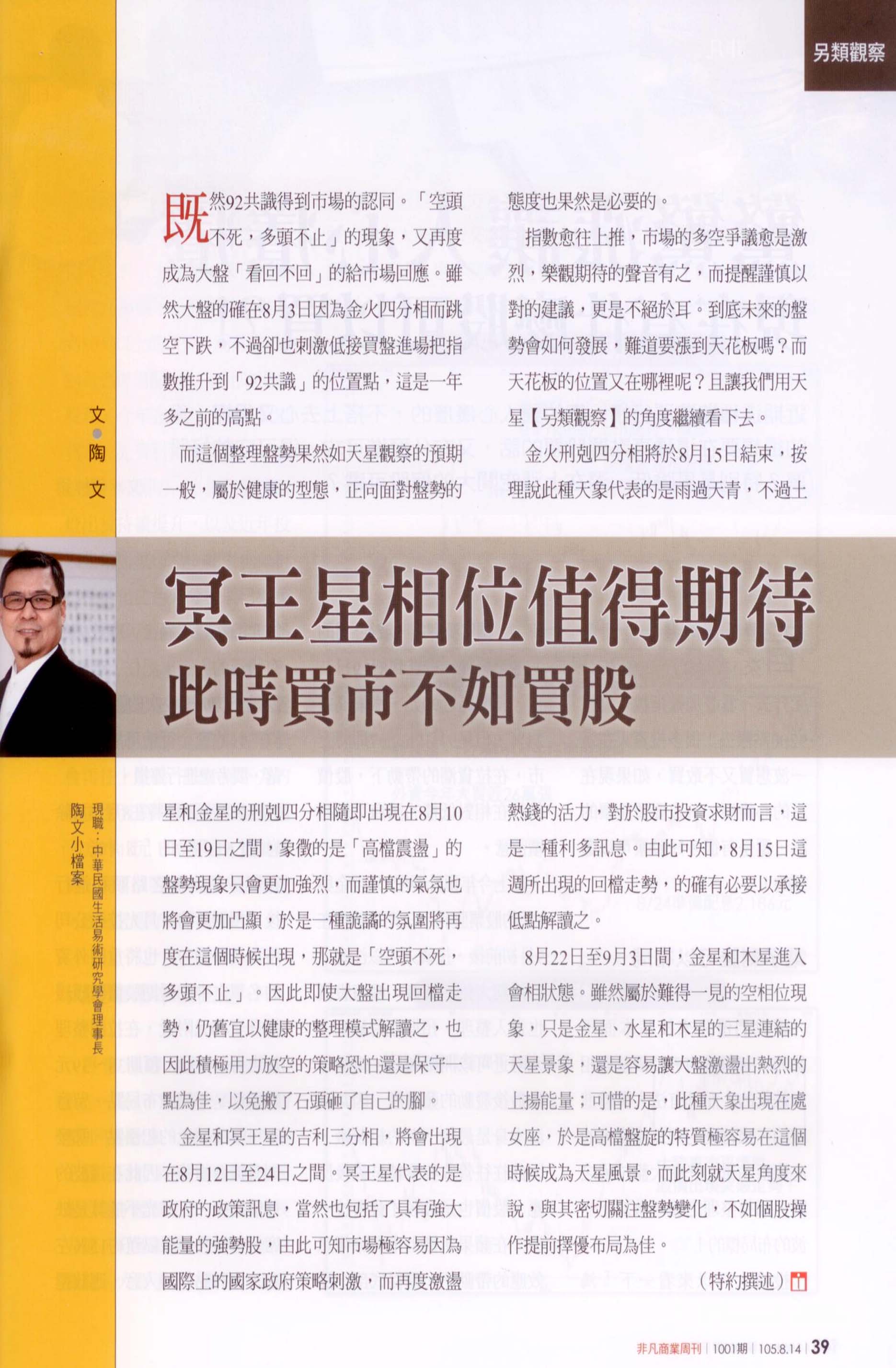 冥王星相位值得期待 此刻買市不如買股