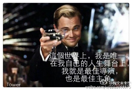 這個世界上，我自己就是唯一...............