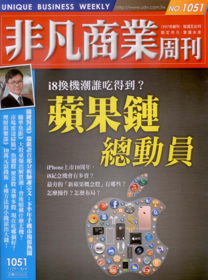 非凡商業週刊「台股另類觀察」 （1051期）   陶文