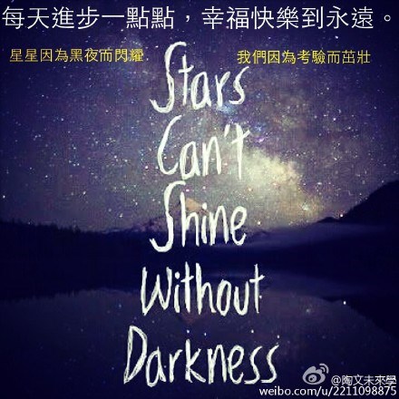因為考驗所以茁壯