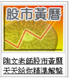 《陶文看台股》周五（06/10）【易卦、天象】趨勢另類觀察