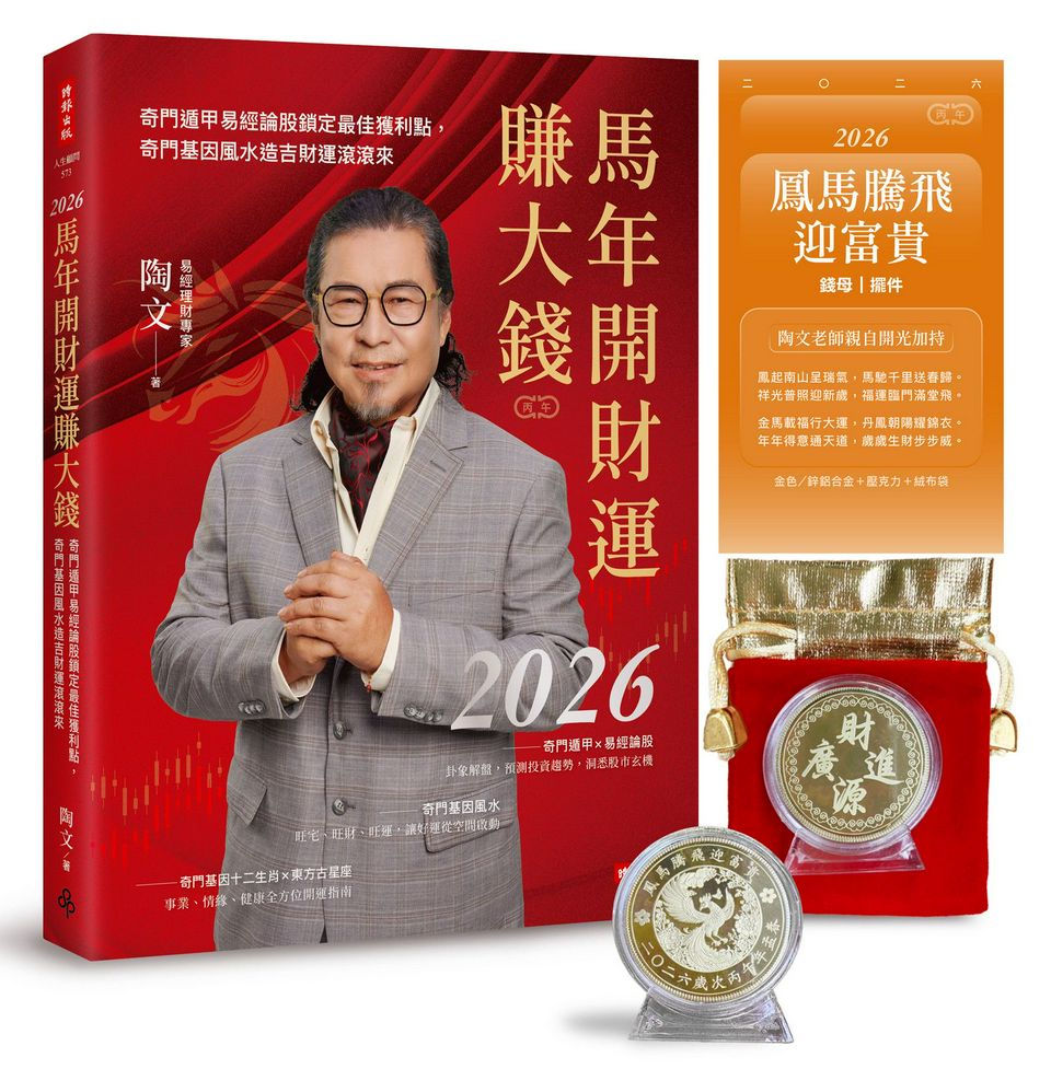 2026丙午馬年最強開運聖品來了！