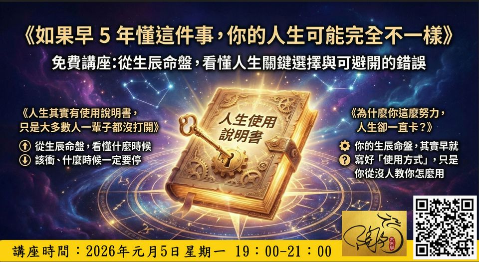 《如果早 5 年懂這件事，你的人生可能完全不一樣》