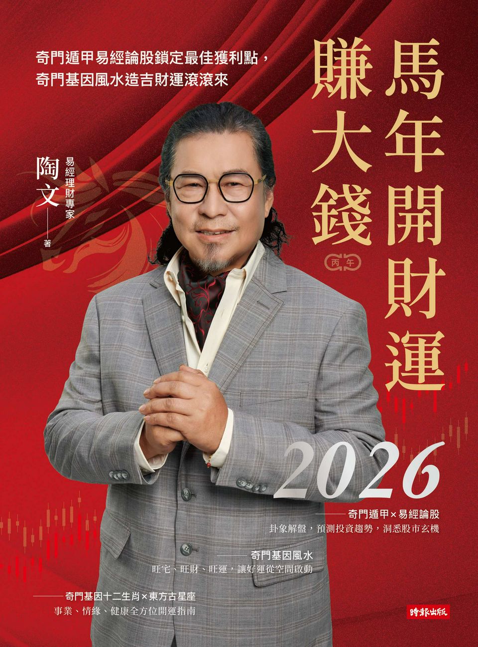 馬年新年最討喜的顏色，是什麼顏色？