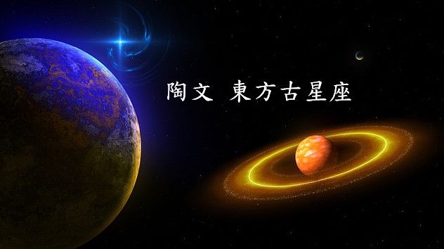 2026年03月  陶文古東方星座流月運勢