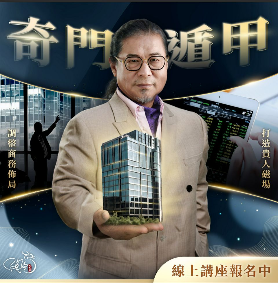 【奇門遁甲】陶文老師「5分鐘開運法」0316至0322