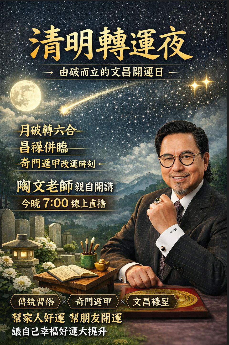 丙午春震大洗牌!4/5 清明「破而後立」奇門轉運實戰解析