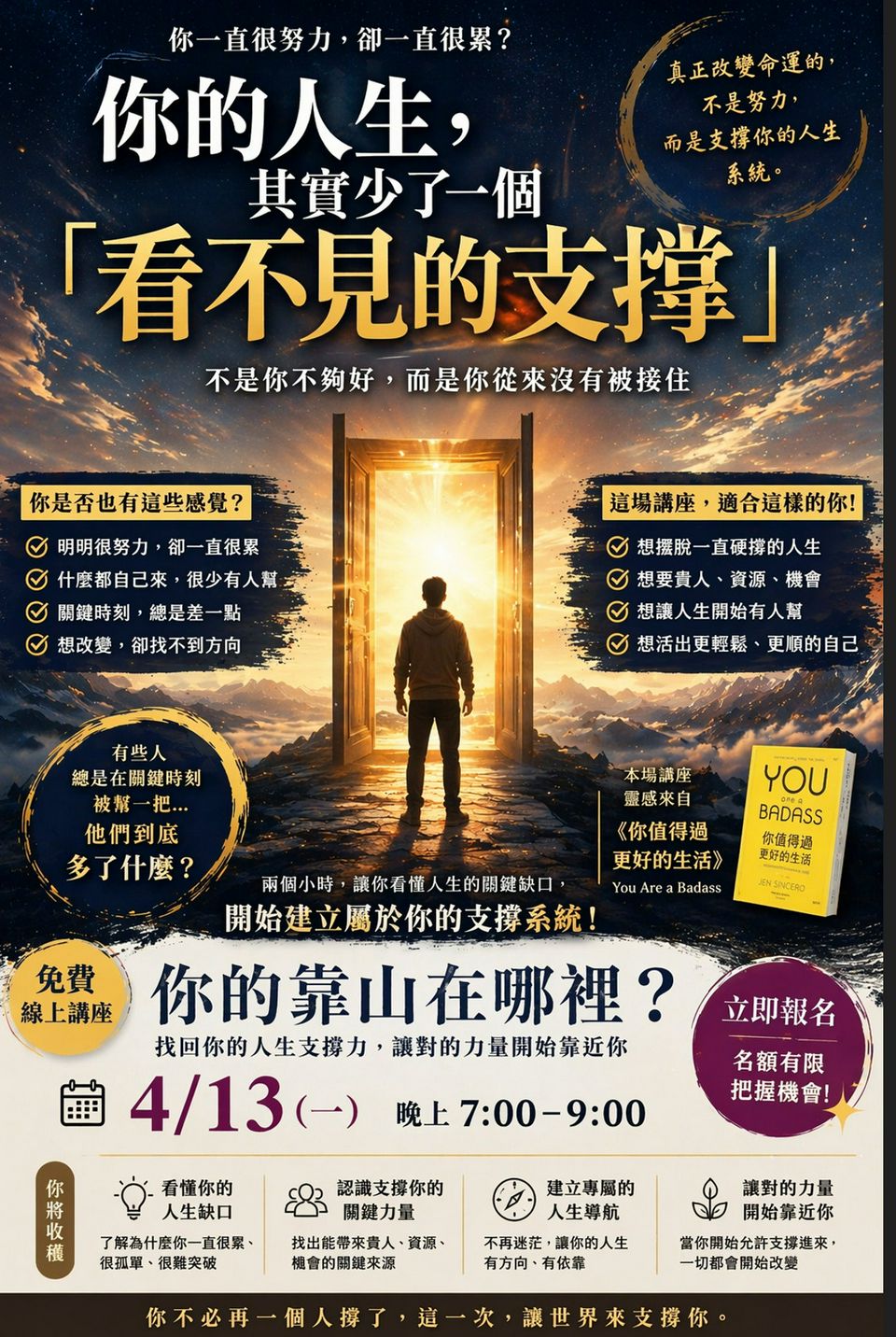 【命運隱形支柱】99%的人不知道：你的人生其實有一層隱藏支撐