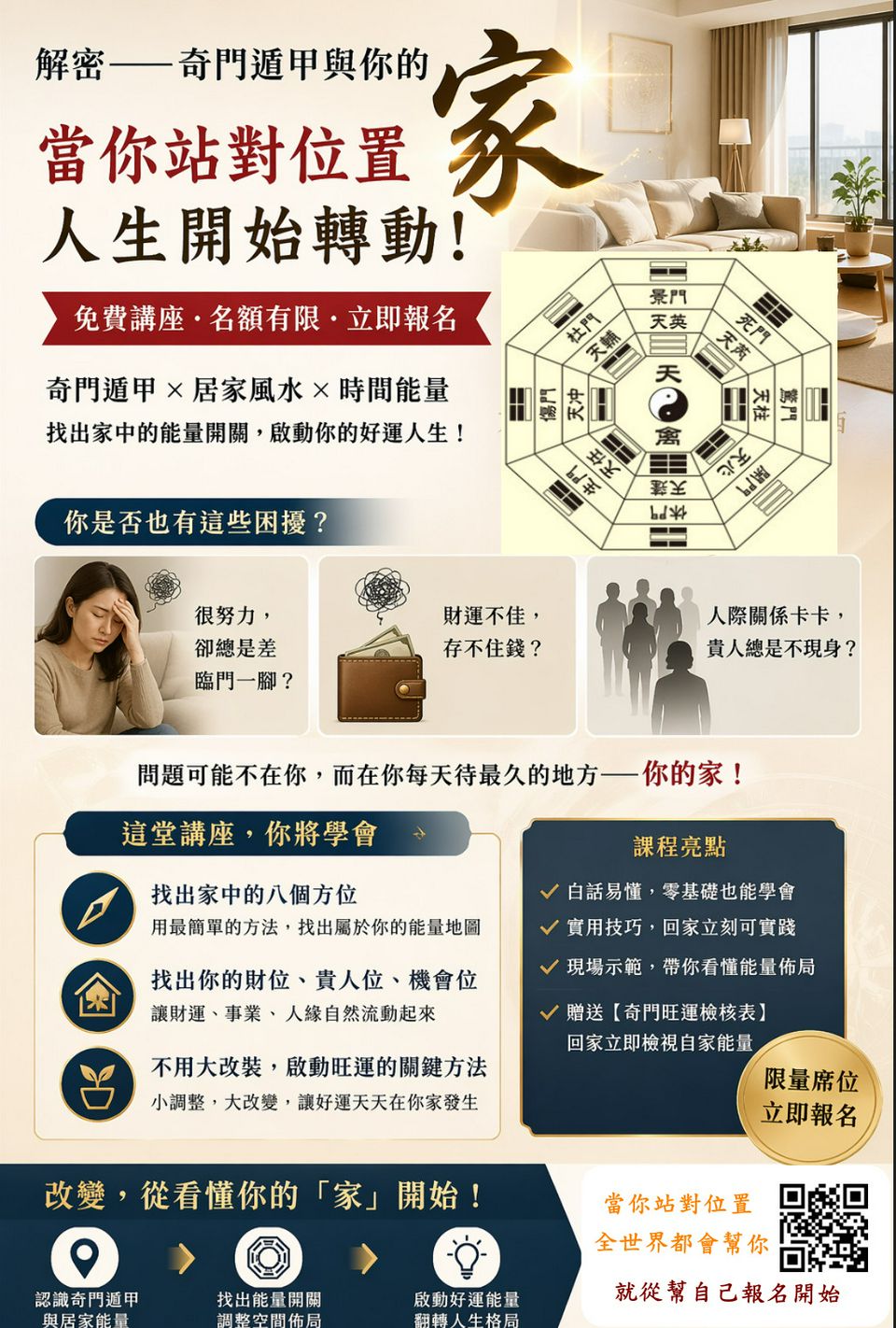 掌握奇門遁甲「生命座標系統」全世界都在幫你