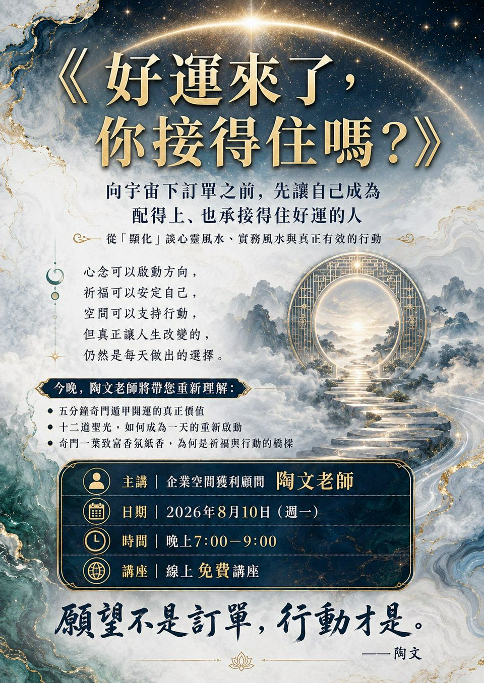 好運來了，你接得住嗎？