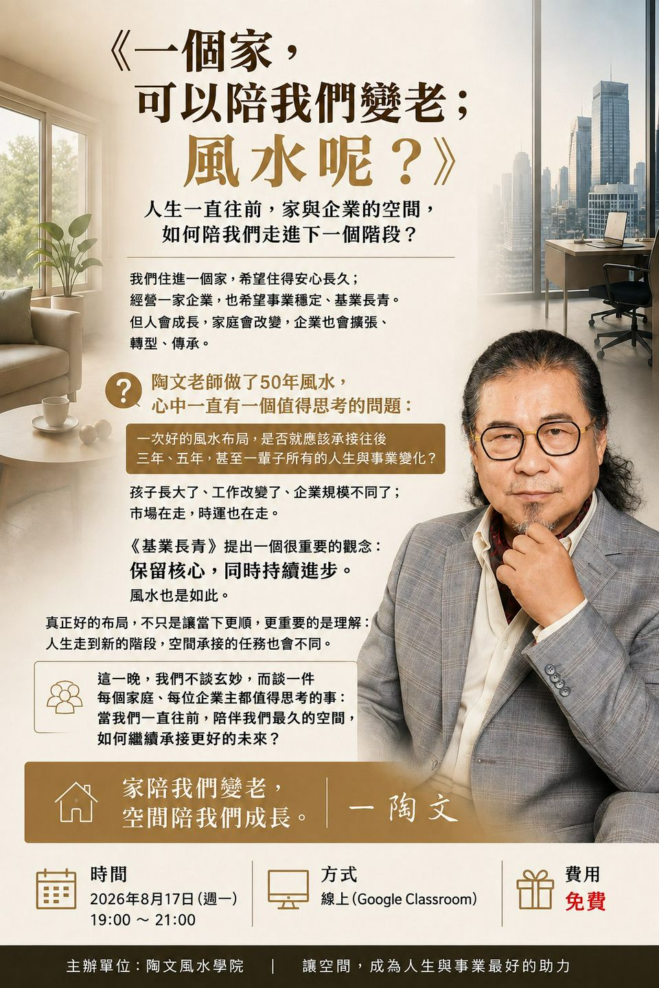 一個家，可以陪我們變老，風水呢  ？