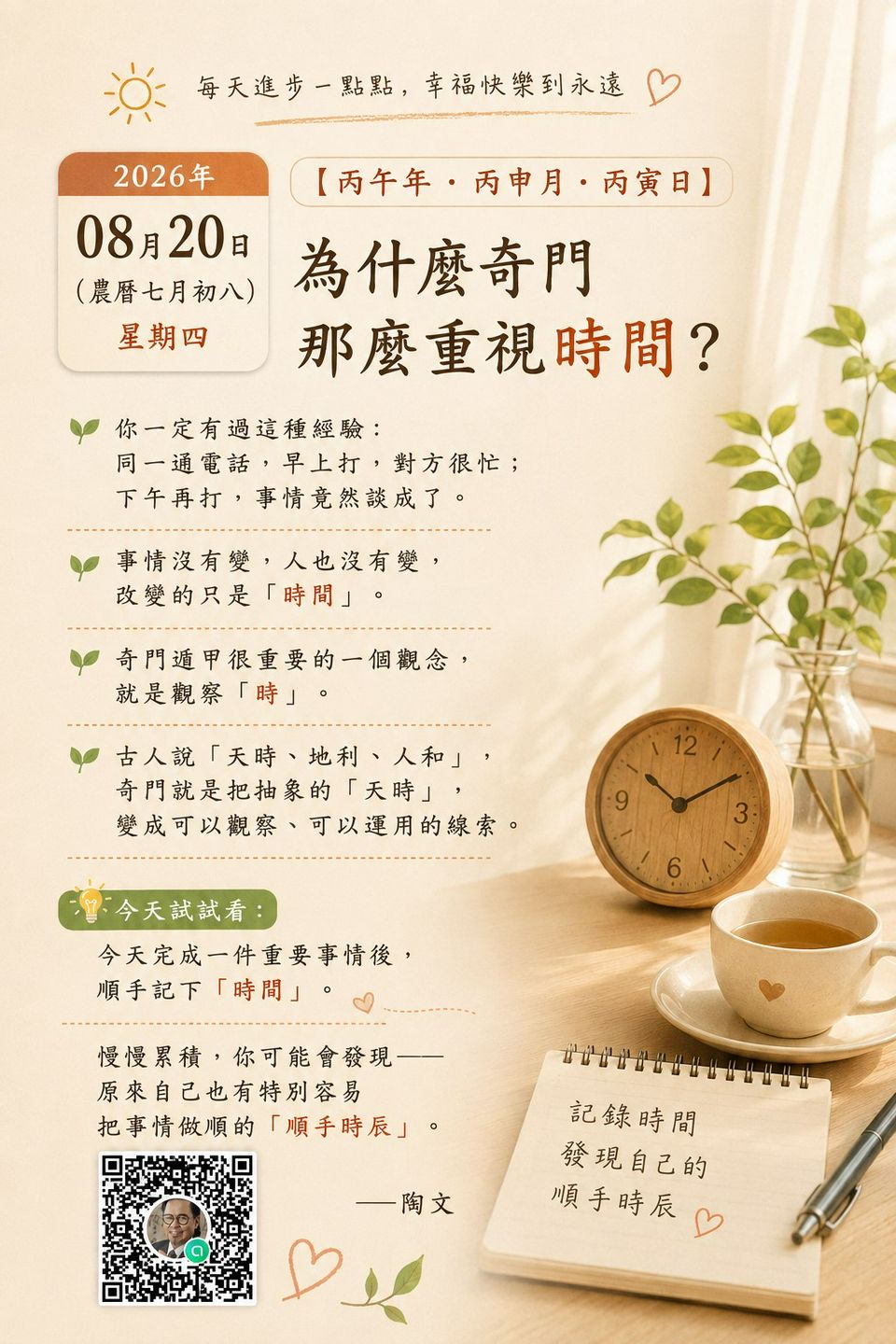 「為什麼奇門那麼重視時間？」