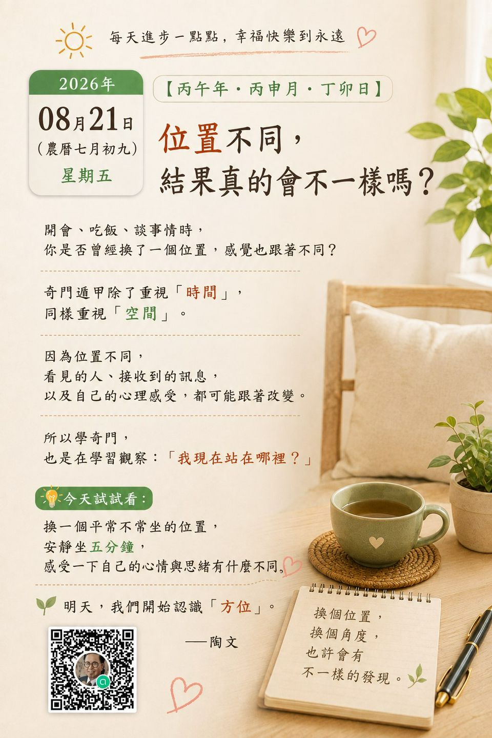 「位置不同，結果真的會不一樣嗎？」