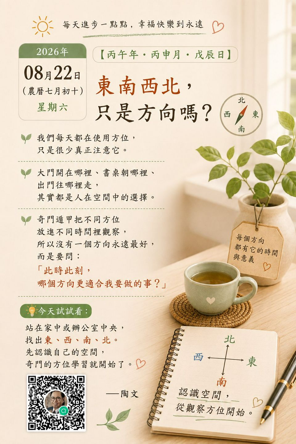 東南西北，只是方向嗎？
