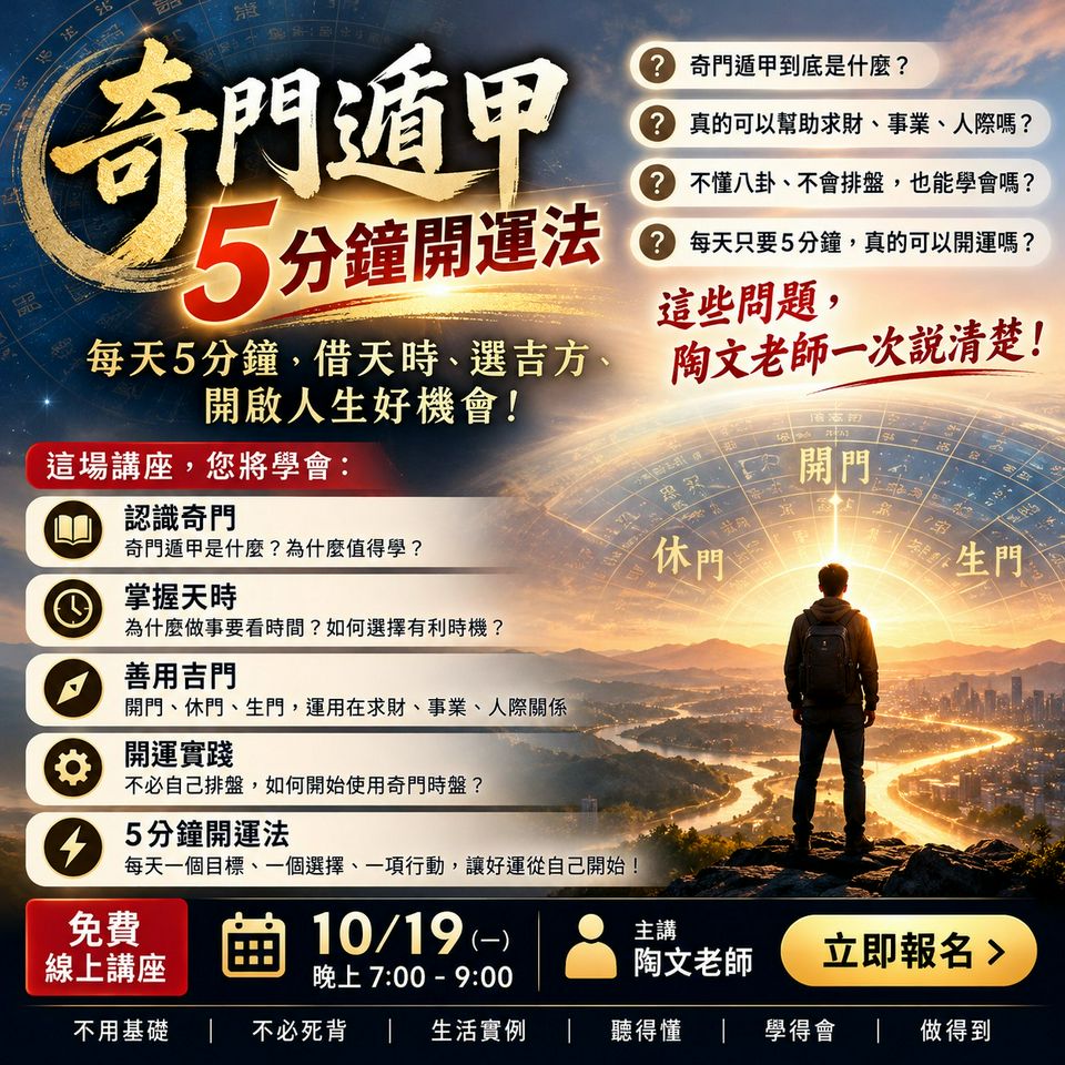 【奇門遁甲5分鐘開運法】Ⅱ